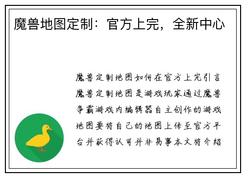 魔兽地图定制:官方上完,全新中心