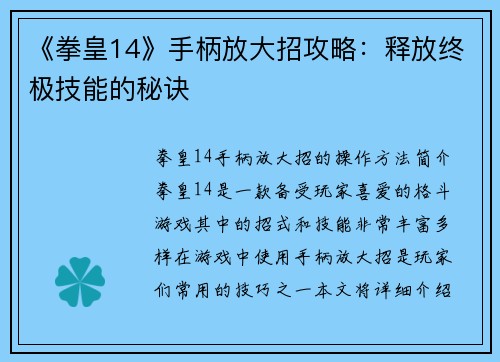 《拳皇14》手柄放大招攻略:释放终极技能的秘诀