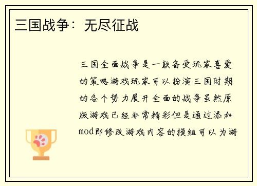 三国战争:无尽征战