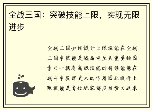 全战三国:突破技能上限,实现无限进步